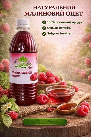 Малиновий оцет  КХ-0003 фото